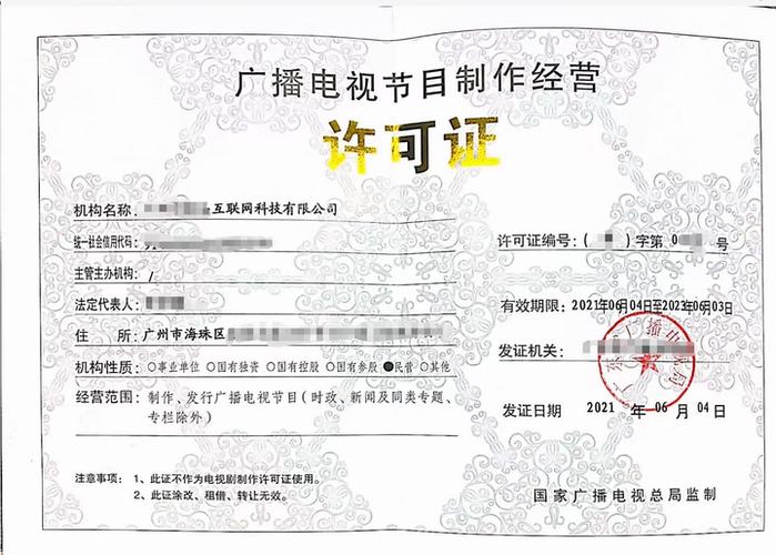 河南"广播电视节目制作经营许可证"办理详解