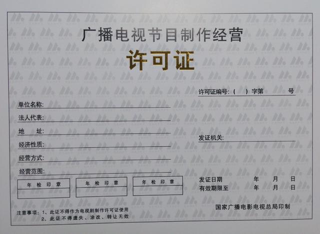 北京新下2024年12月11日-16日广播电视节目制作经营许可证