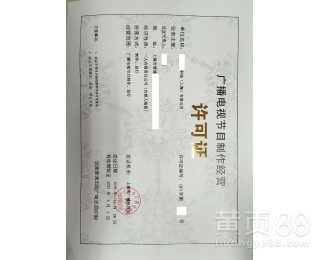 2019年如何注册上海广播电视节目制作许可证
