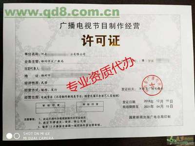 河南一手办理广播证广播电视节目制作经营许可证