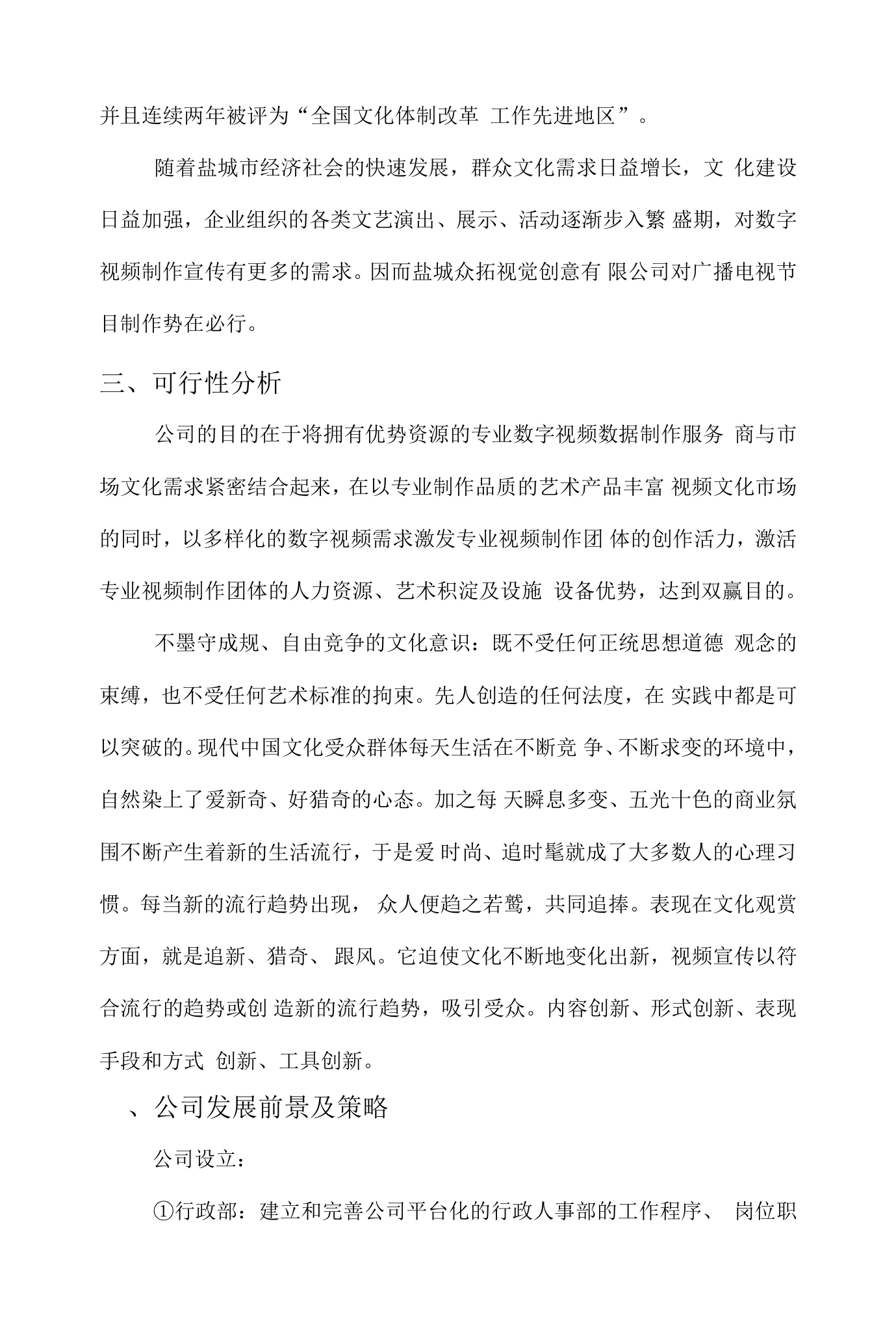 开展广播电视节目制作经营业务--可行性报告